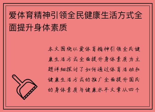 爱体育精神引领全民健康生活方式全面提升身体素质
