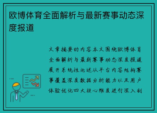 欧博体育全面解析与最新赛事动态深度报道 欧博体育全面解析与最新赛事动态深度报道
