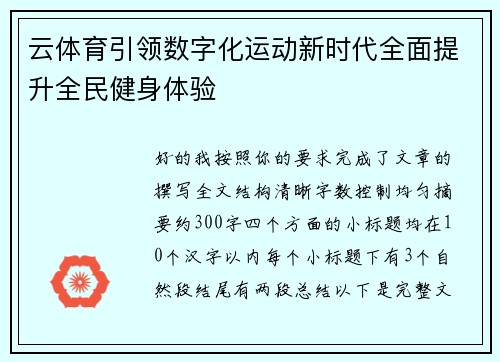 云体育引领数字化运动新时代全面提升全民健身体验