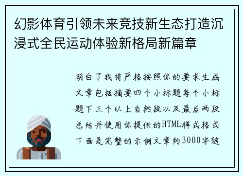 幻影体育引领未来竞技新生态打造沉浸式全民运动体验新格局新篇章