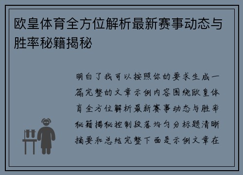 欧皇体育全方位解析最新赛事动态与胜率秘籍揭秘