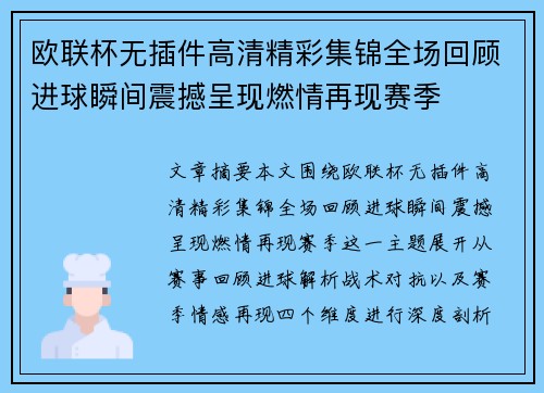 欧联杯无插件高清精彩集锦全场回顾进球瞬间震撼呈现燃情再现赛季 欧联杯无插件高清精彩集锦全场回顾进球瞬间震撼呈现燃情再现赛季