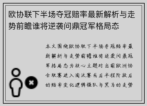 欧协联下半场夺冠赔率最新解析与走势前瞻谁将逆袭问鼎冠军格局态 欧协联下半场夺冠赔率最新解析与走势前瞻谁将逆袭问鼎冠军格局态