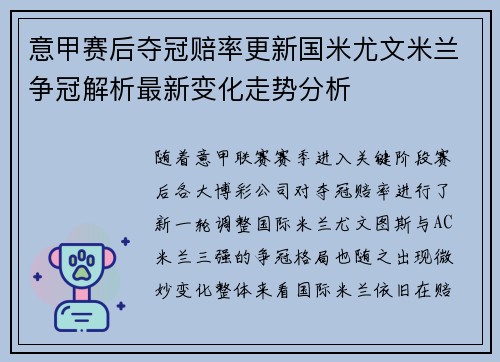意甲赛后夺冠赔率更新国米尤文米兰争冠解析最新变化走势分析 意甲赛后夺冠赔率更新国米尤文米兰争冠解析最新变化走势分析